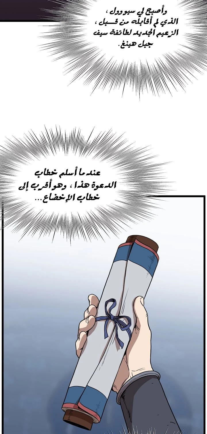 صفحة 77 — Murim Login الفصل 76