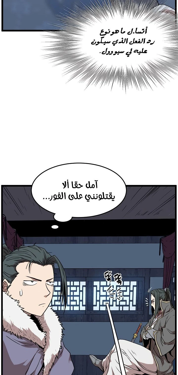 صفحة 78 — Murim Login الفصل 76