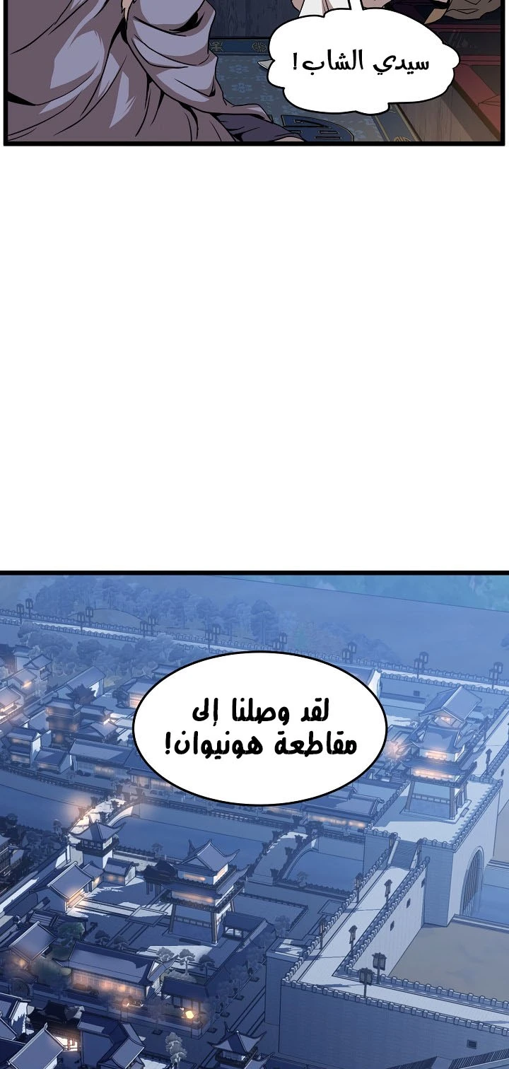 صفحة 79 — Murim Login الفصل 76