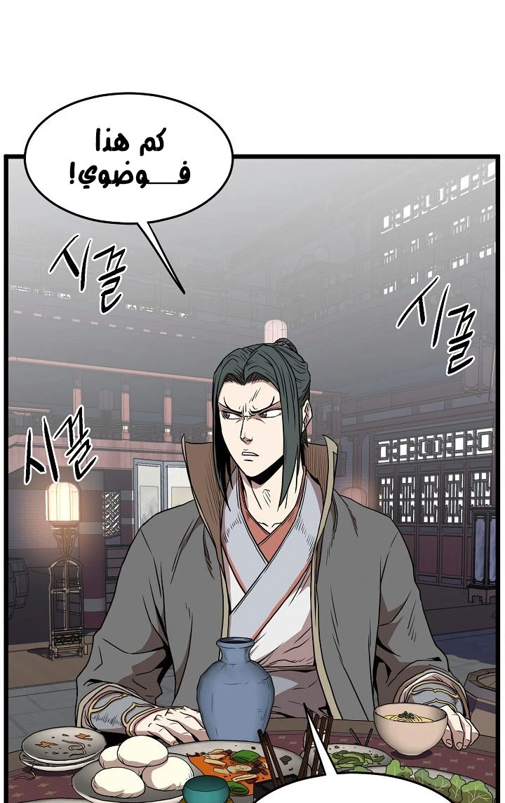 صفحة 87 — Murim Login الفصل 76