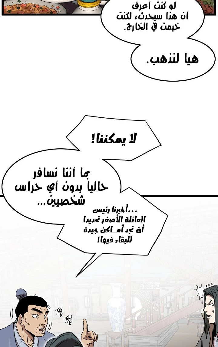 صفحة 88 — Murim Login الفصل 76