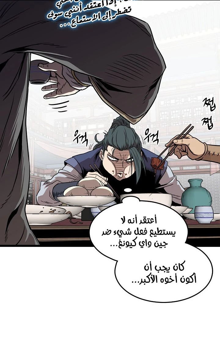 صفحة 90 — Murim Login الفصل 76