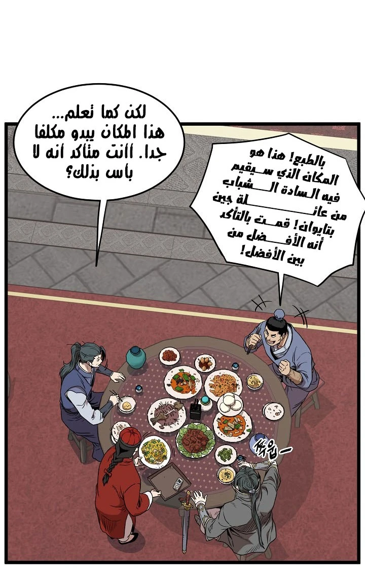 صفحة 91 — Murim Login الفصل 76