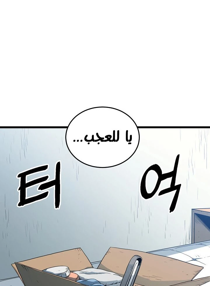 صفحة 4 — Murim Login الفصل 76