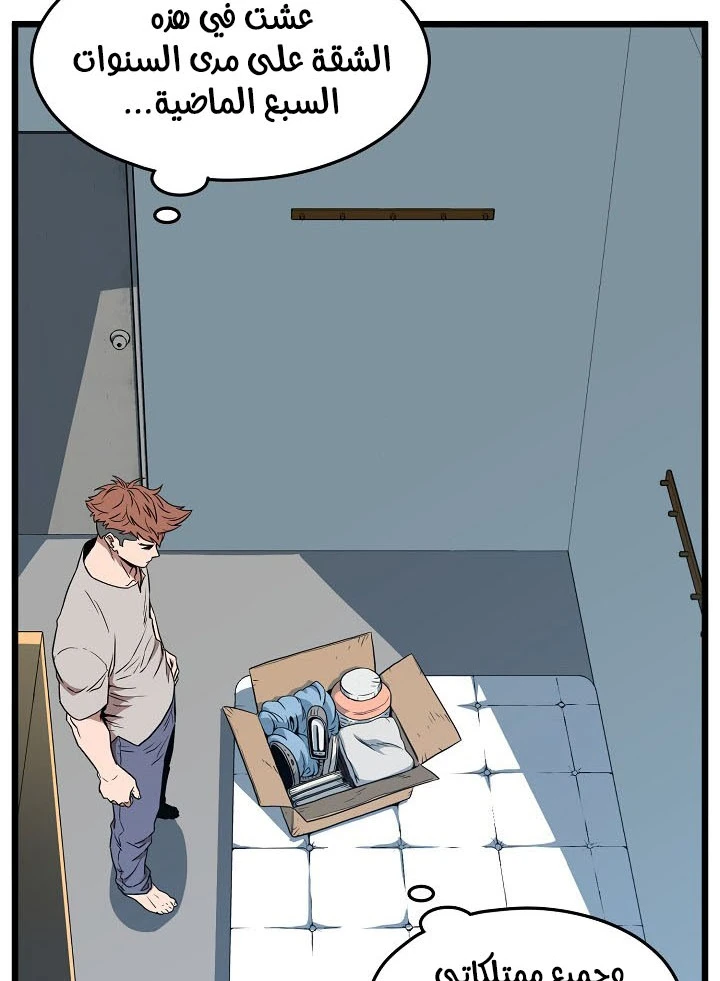 صفحة 6 — Murim Login الفصل 76