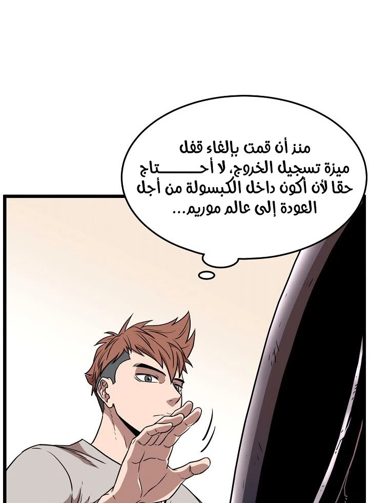 صفحة 9 — Murim Login الفصل 76