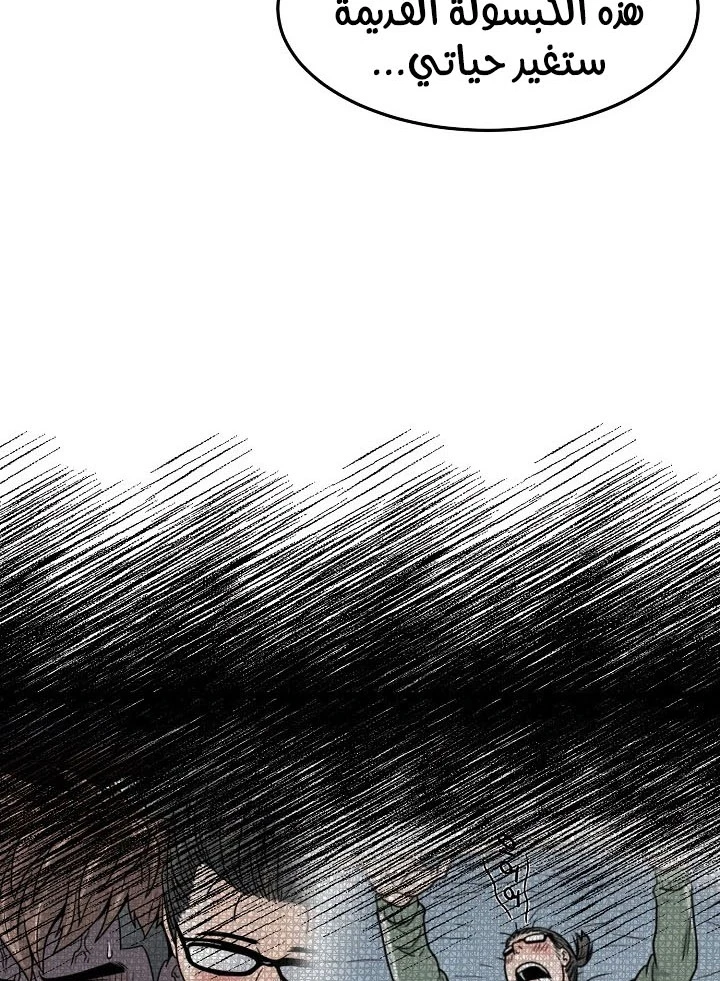 صفحة 12 — Murim Login الفصل 76