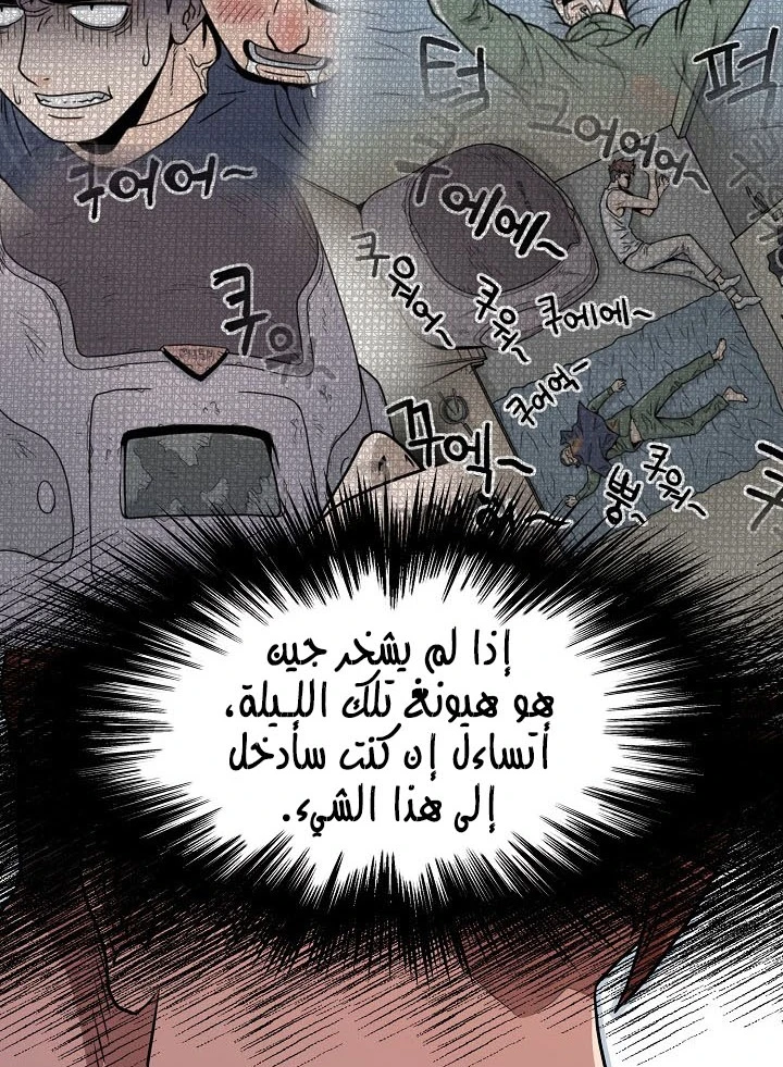 صفحة 13 — Murim Login الفصل 76