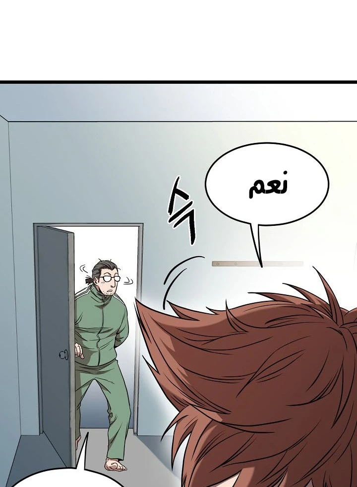 صفحة 15 — Murim Login الفصل 76