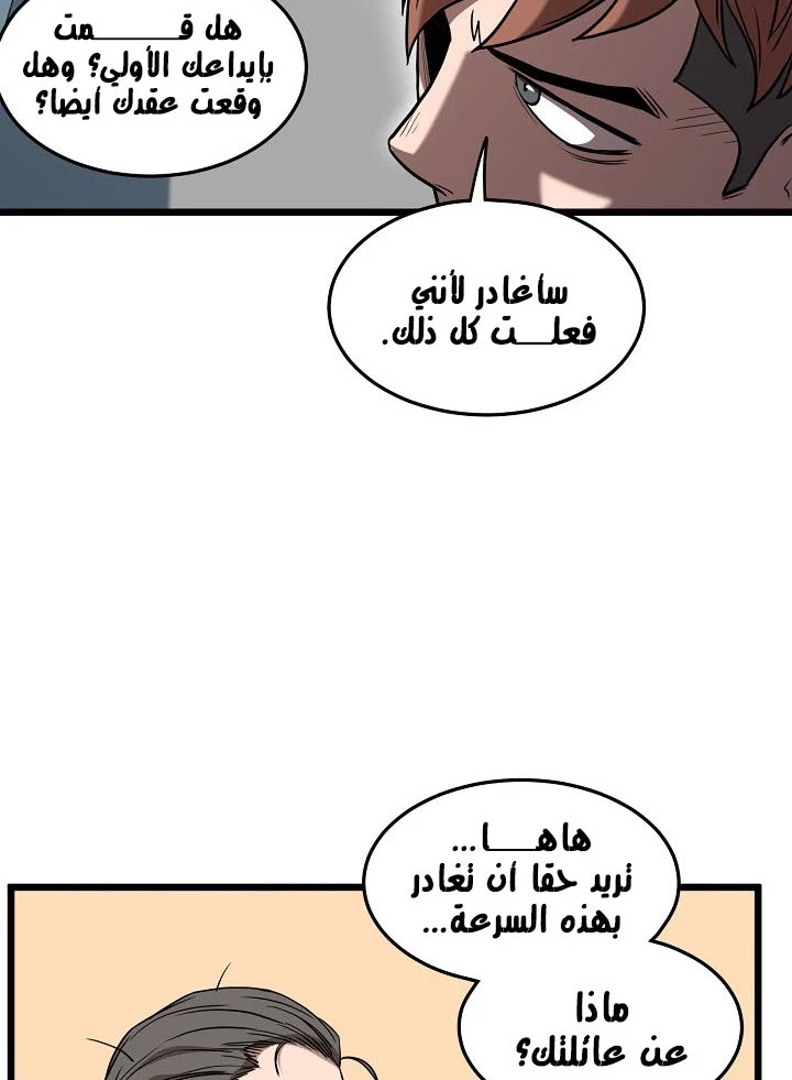 صفحة 16 — Murim Login الفصل 76