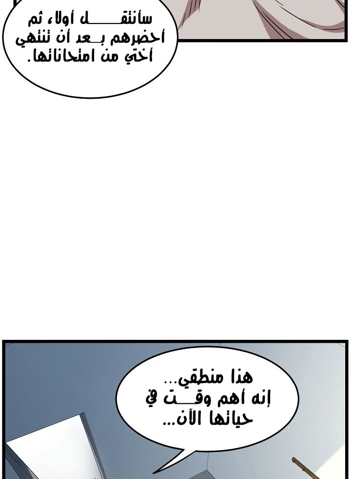 صفحة 19 — Murim Login الفصل 76