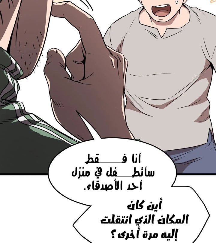 صفحة 29 — Murim Login الفصل 76