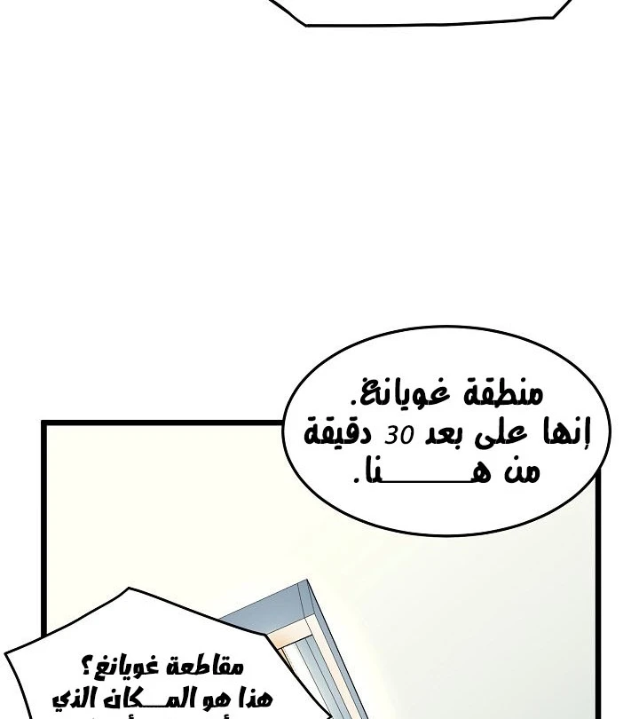 صفحة 30 — Murim Login الفصل 76