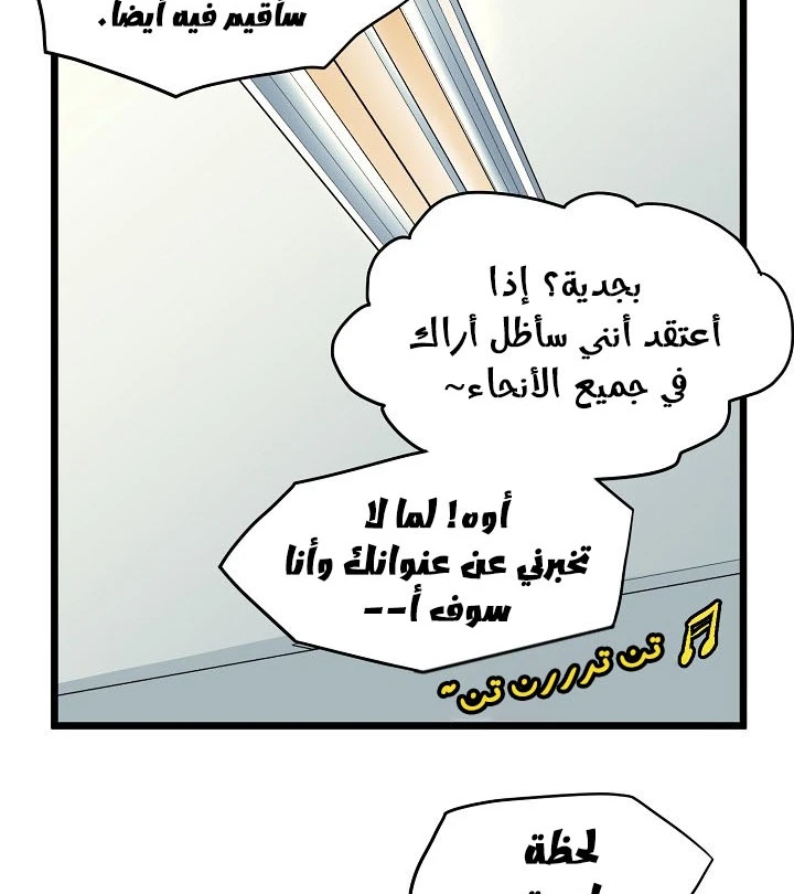 صفحة 31 — Murim Login الفصل 76