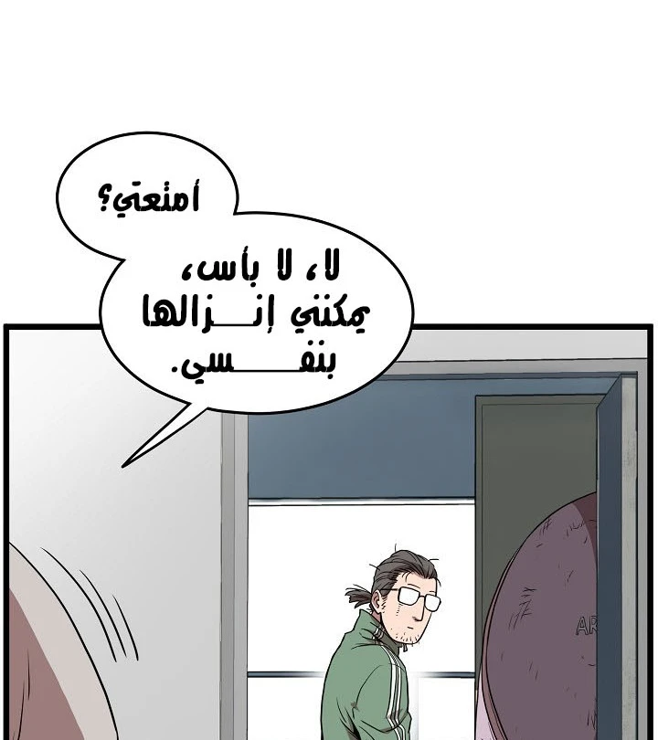 صفحة 34 — Murim Login الفصل 76