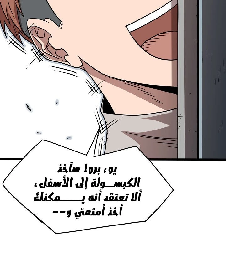 صفحة 37 — Murim Login الفصل 76