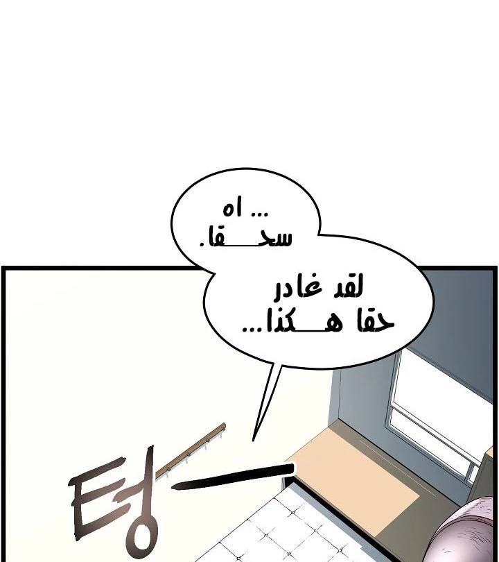 صفحة 38 — Murim Login الفصل 76