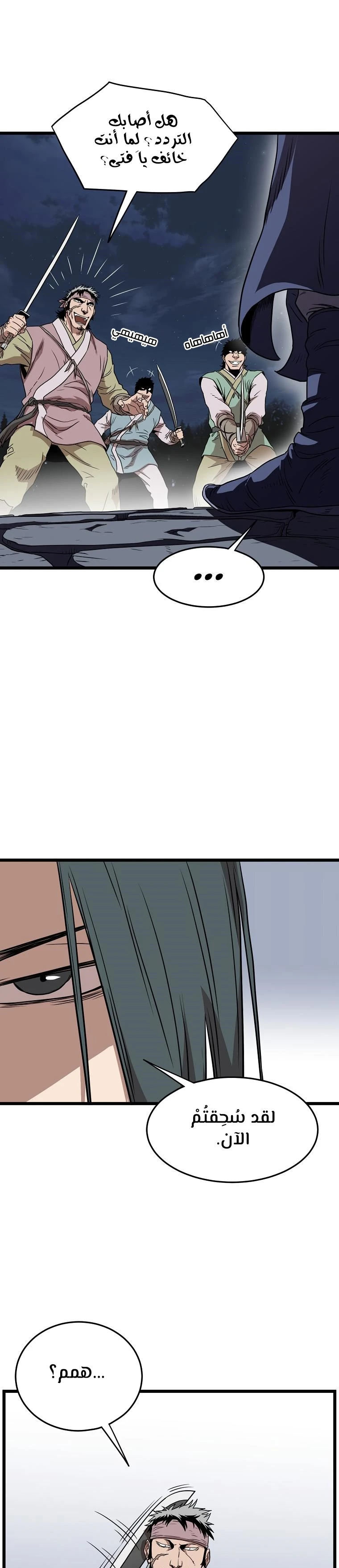 صفحة 9 — Murim Login الفصل 78