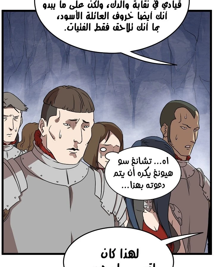 صفحة 43 — Murim Login الفصل 70