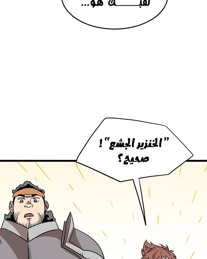 صفحة 44 — Murim Login الفصل 70