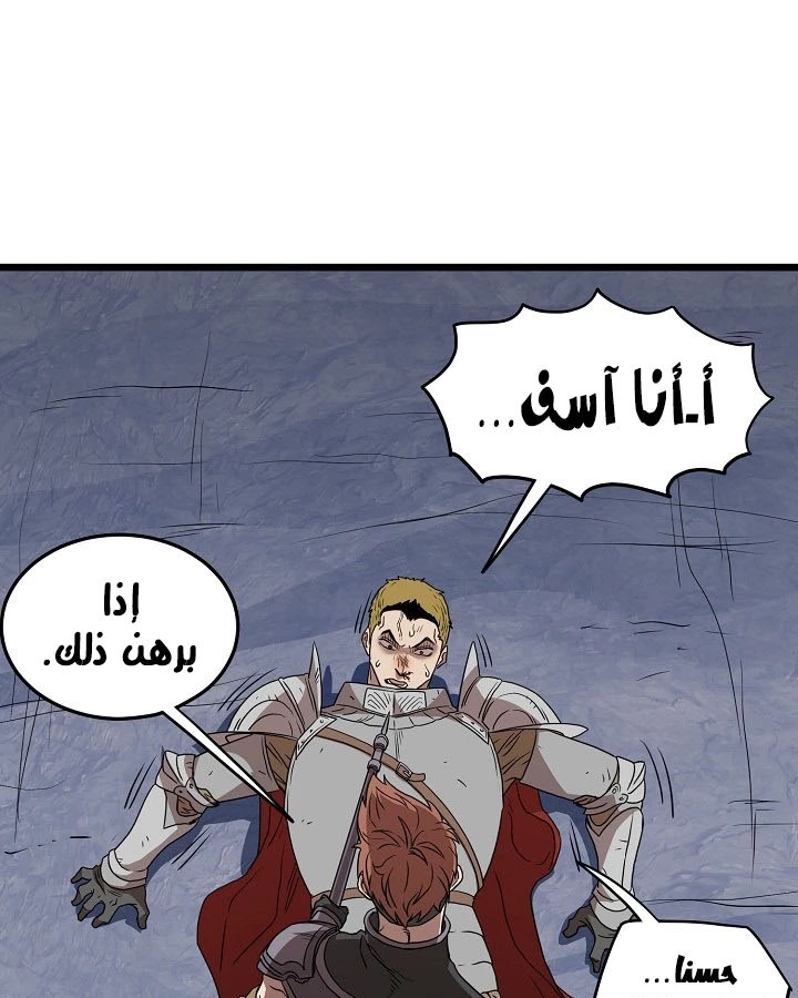 صفحة 53 — Murim Login الفصل 70