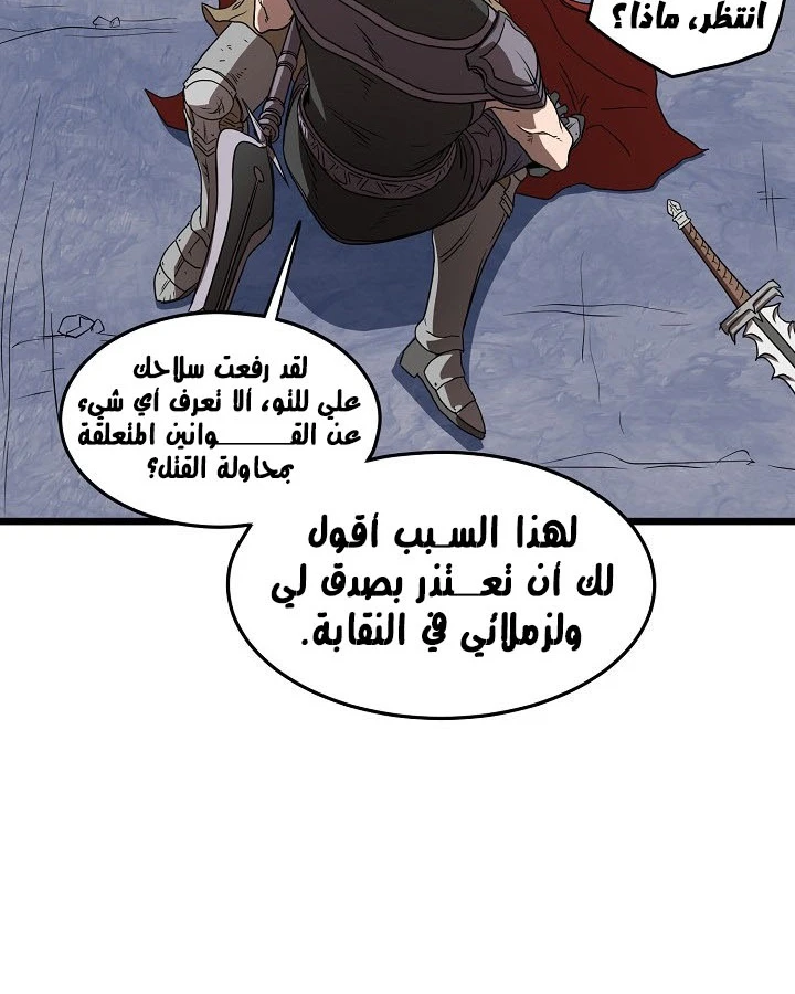 صفحة 54 — Murim Login الفصل 70