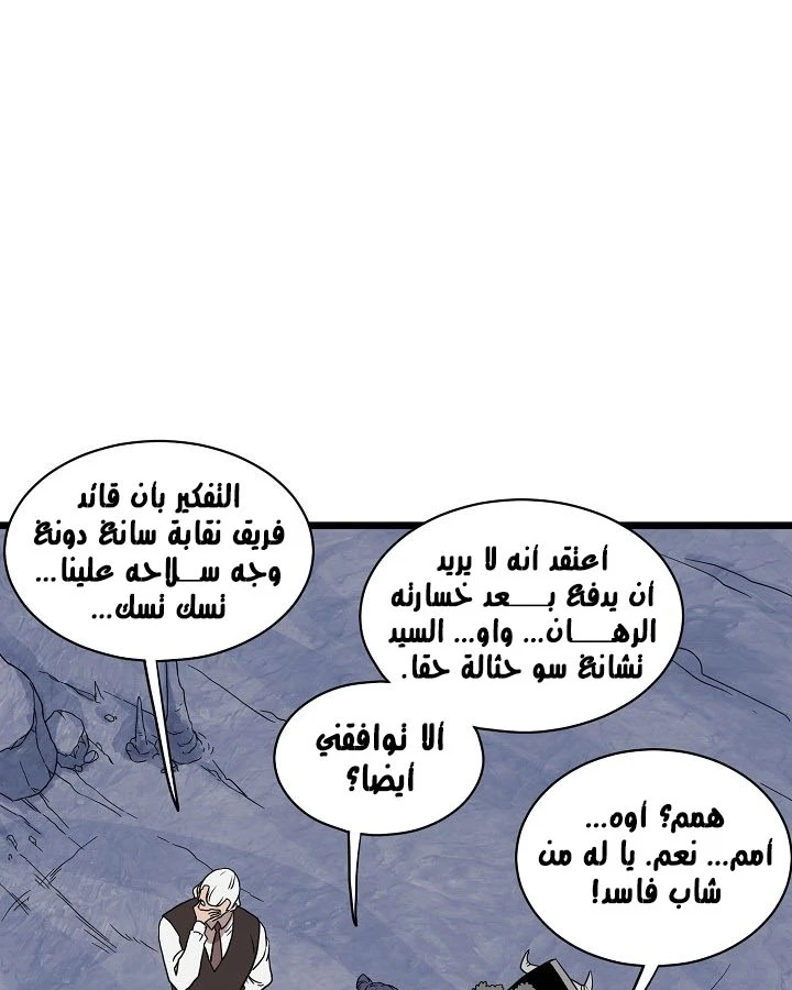 صفحة 58 — Murim Login الفصل 70