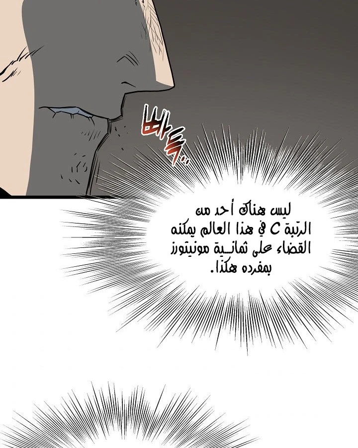 صفحة 70 — Murim Login الفصل 70