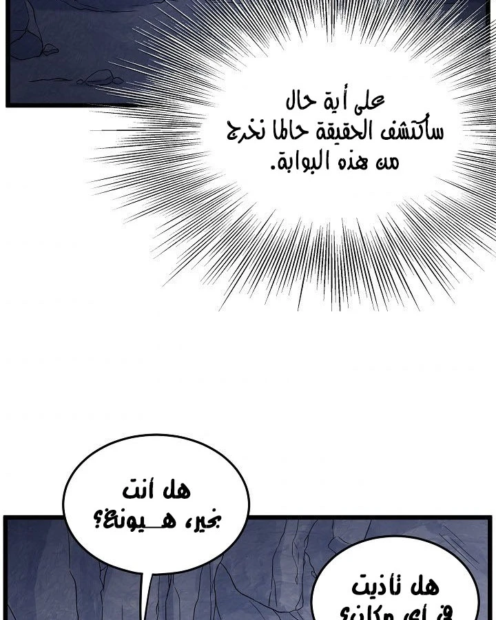 صفحة 72 — Murim Login الفصل 70