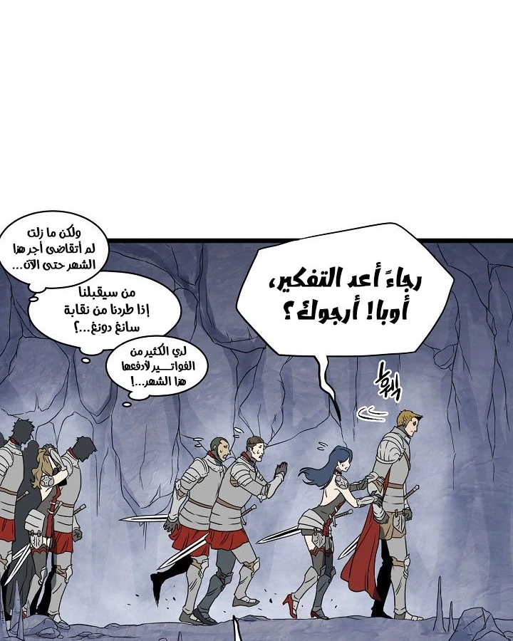 صفحة 76 — Murim Login الفصل 70