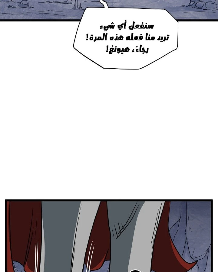 صفحة 77 — Murim Login الفصل 70