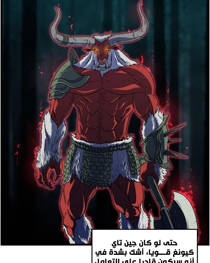 صفحة 85 — Murim Login الفصل 70