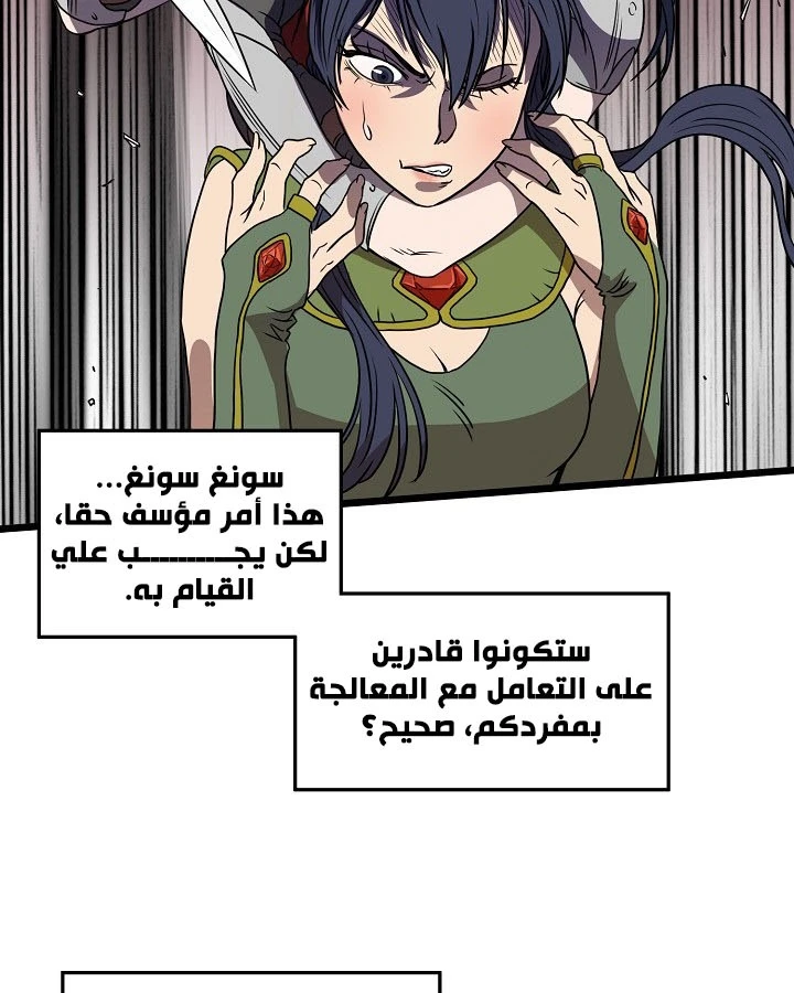 صفحة 87 — Murim Login الفصل 70