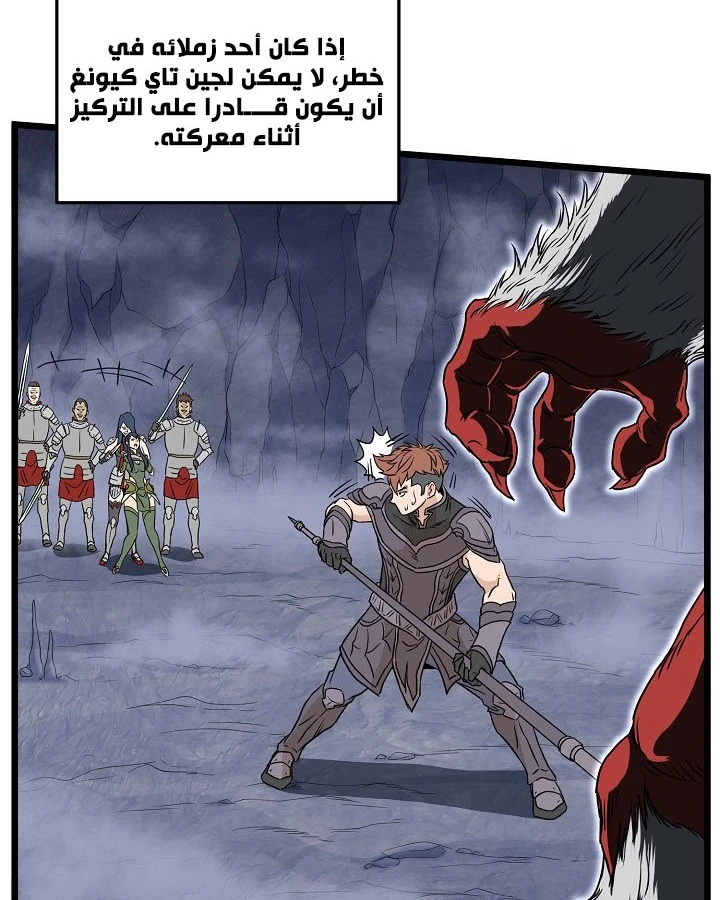 صفحة 88 — Murim Login الفصل 70