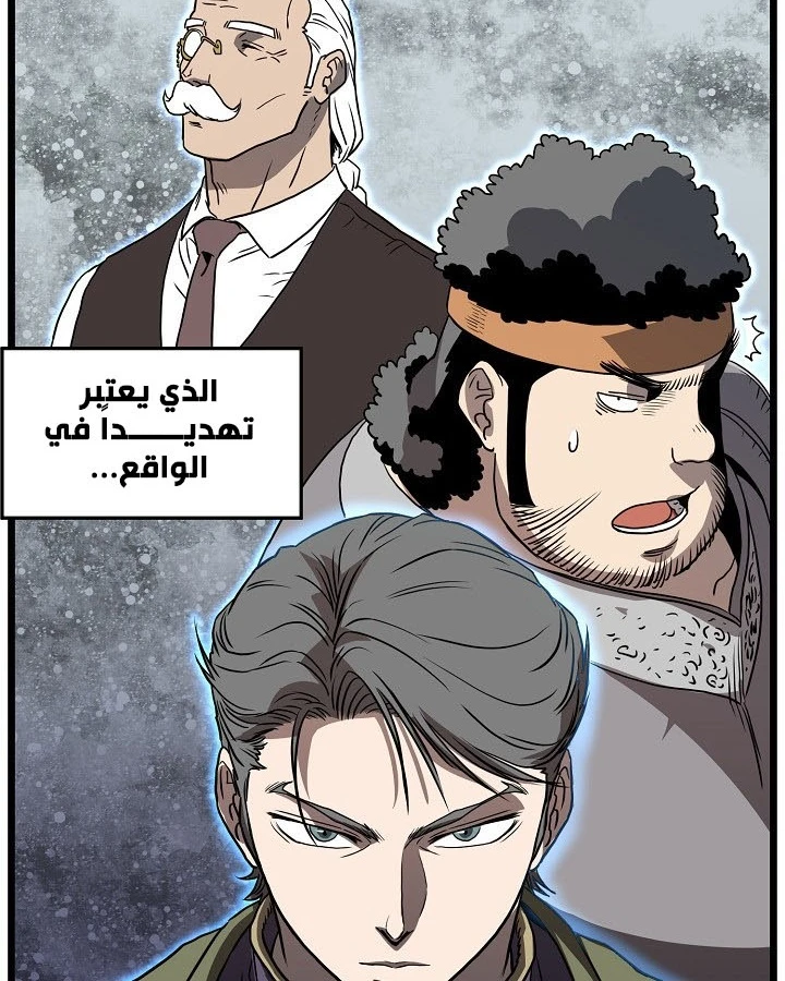 صفحة 90 — Murim Login الفصل 70