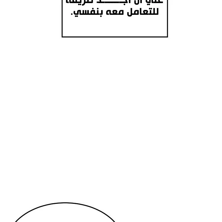 صفحة 92 — Murim Login الفصل 70