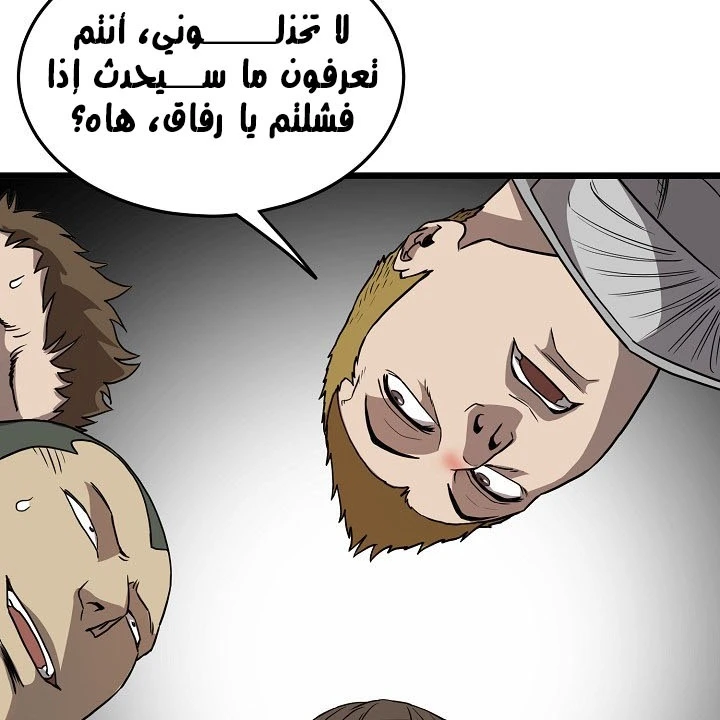 صفحة 93 — Murim Login الفصل 70