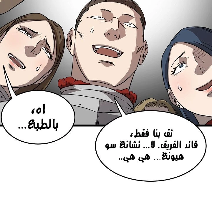 صفحة 94 — Murim Login الفصل 70