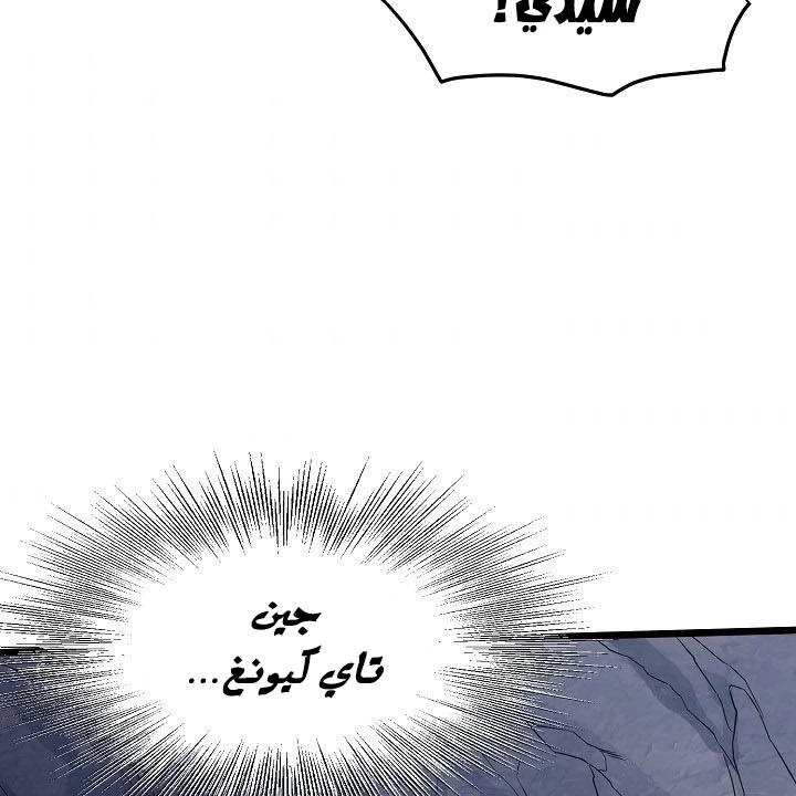 صفحة 97 — Murim Login الفصل 70