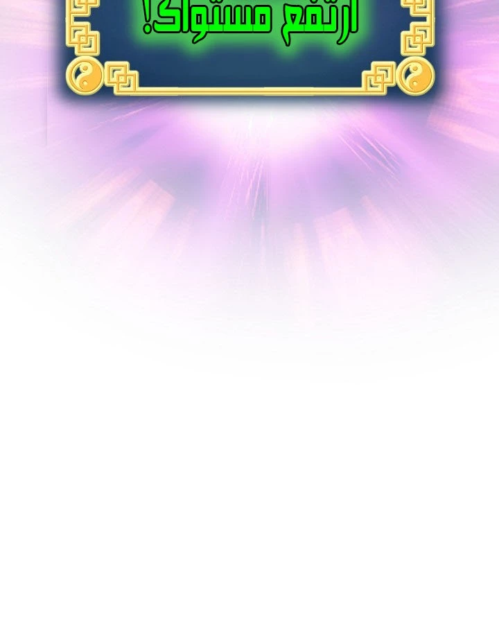 صفحة 33 — Murim Login الفصل 70
