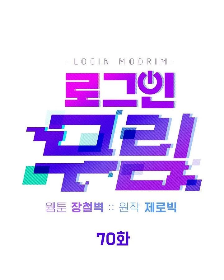 صفحة 34 — Murim Login الفصل 70