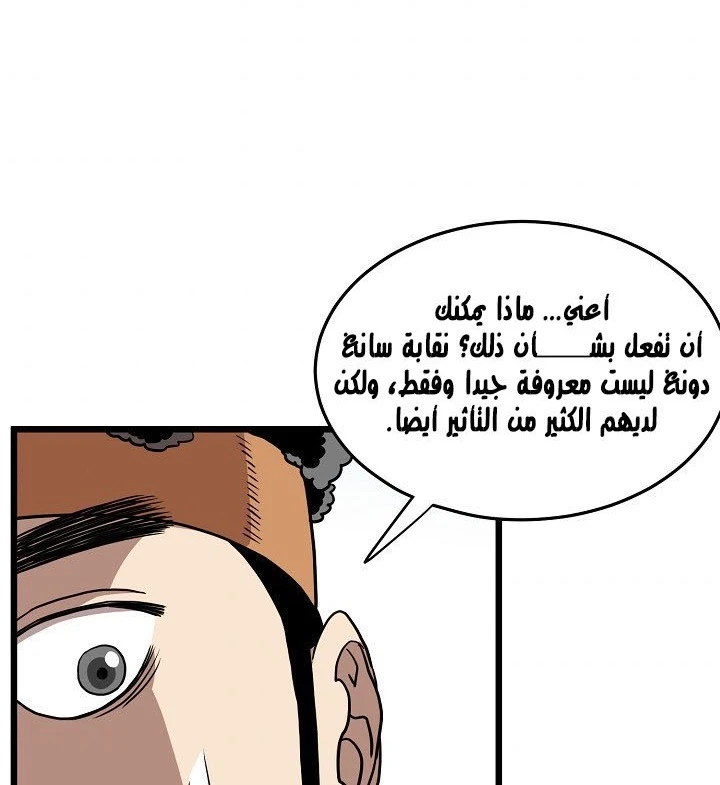 صفحة 140 — Murim Login الفصل 70