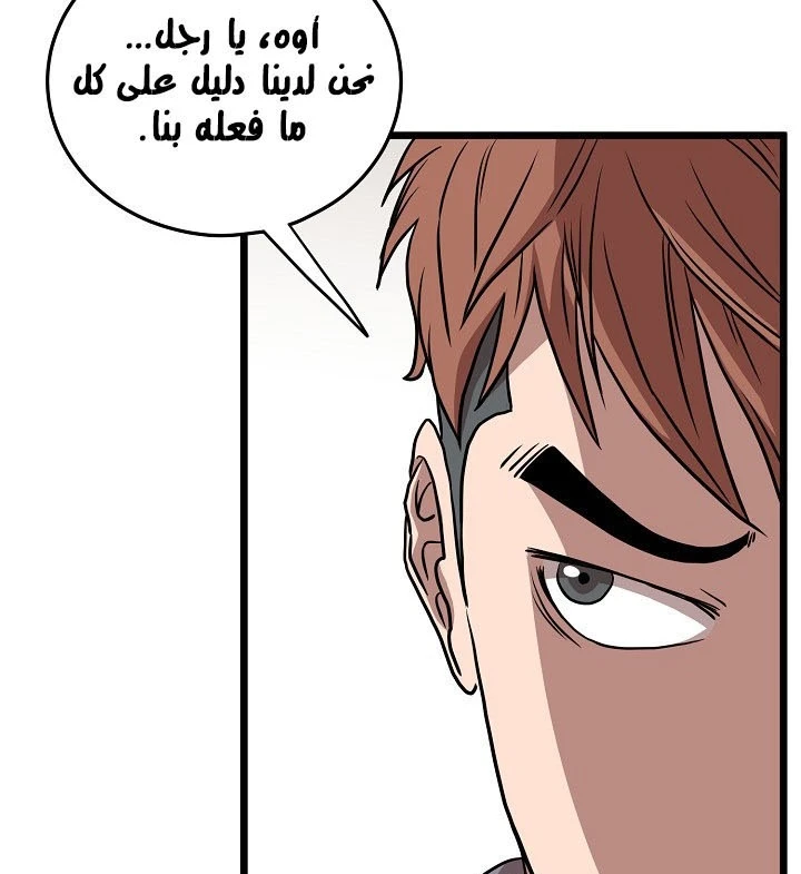 صفحة 142 — Murim Login الفصل 70