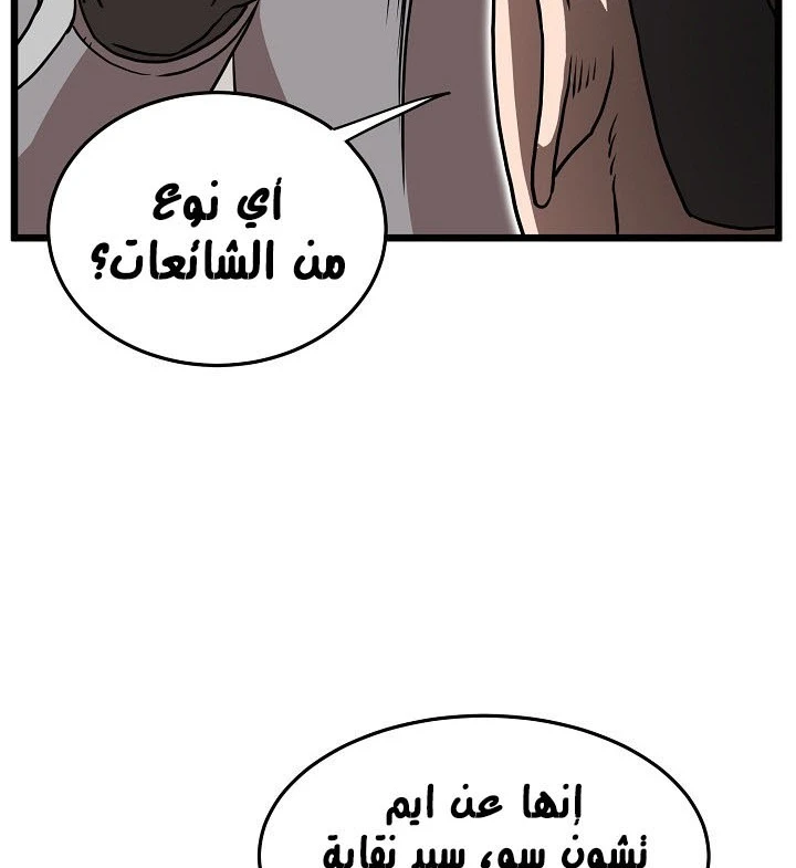 صفحة 145 — Murim Login الفصل 70