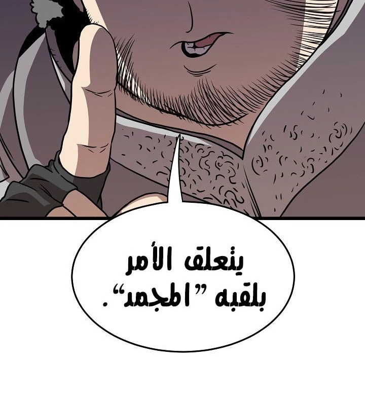 صفحة 147 — Murim Login الفصل 70