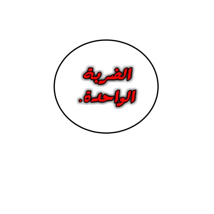 صفحة 101 — Murim Login الفصل 70