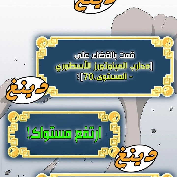 صفحة 105 — Murim Login الفصل 70