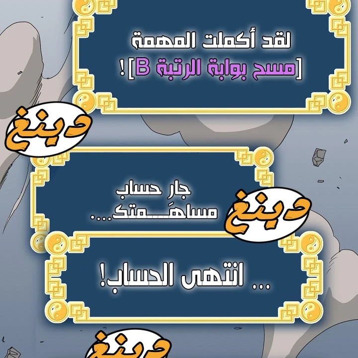 صفحة 106 — Murim Login الفصل 70