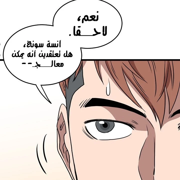 صفحة 116 — Murim Login الفصل 70