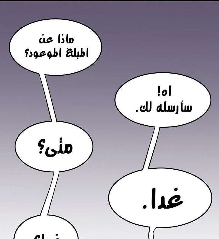 صفحة 132 — Murim Login الفصل 70